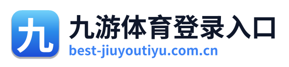九游体育登录入口